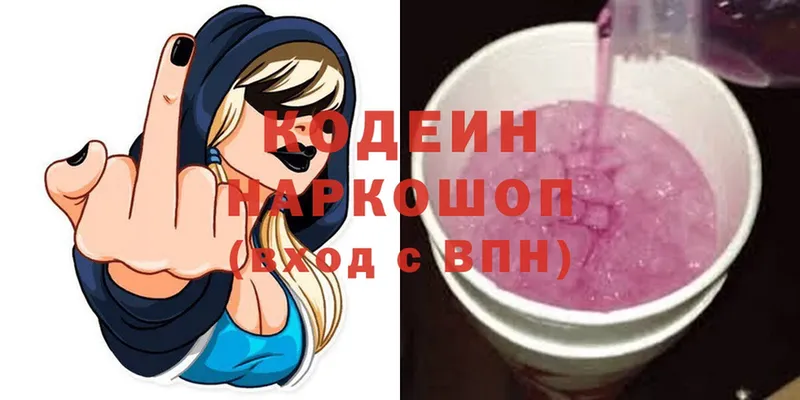 Codein Purple Drank  Новосиль 